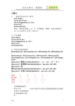 习题2-数值数组及向量化运算[辅导教育].doc