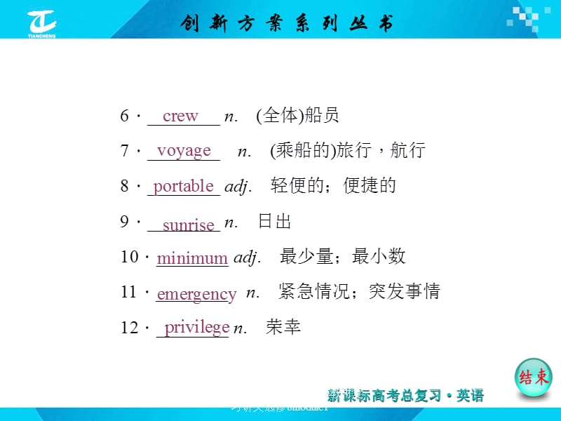 2017版创新方案英语外研版教材复习讲义选修8module1课件.ppt_第3页