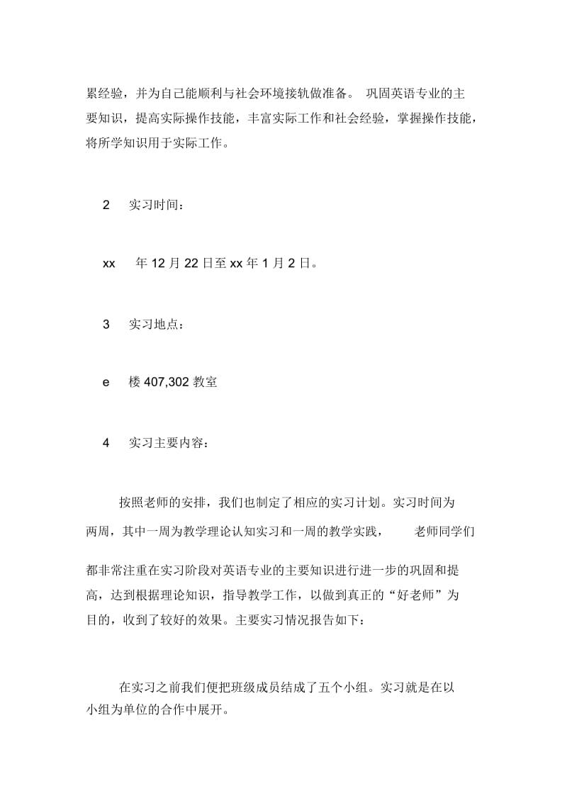 师范学院英语教育技能实习报告.docx_第2页