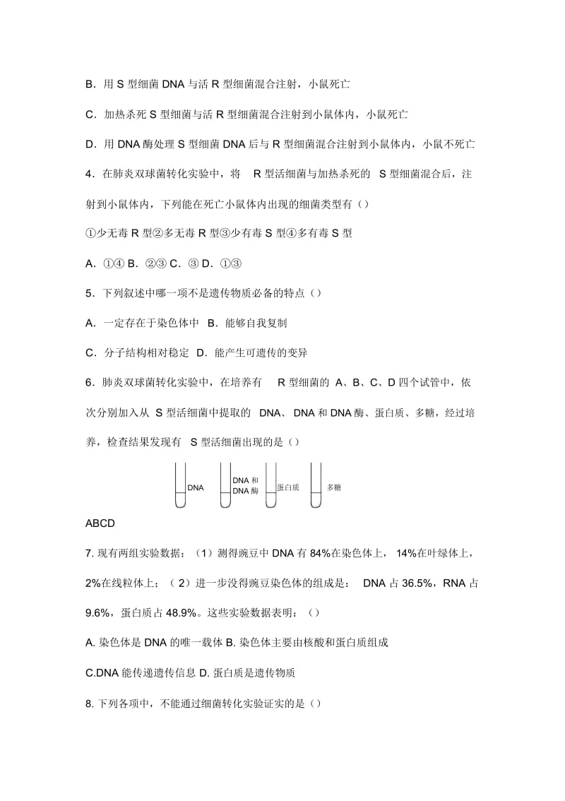 人教版生物高中必修二《DNA是主要的遗传物质》同步练习.docx_第2页