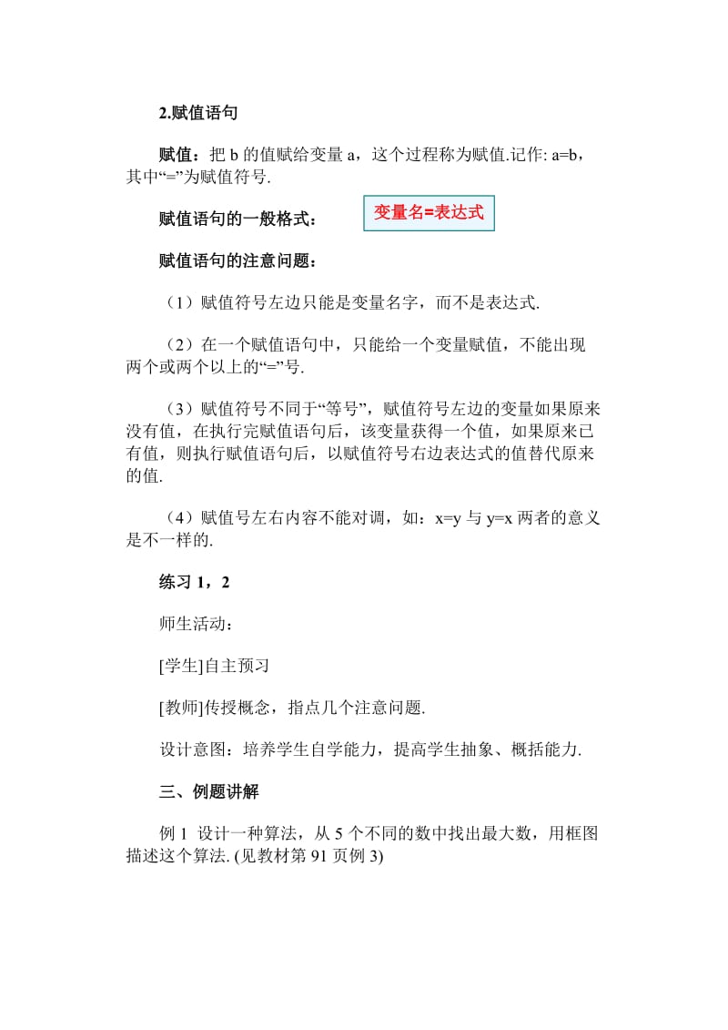 北师大版高中数学导学案《变量与赋值》.doc_第2页