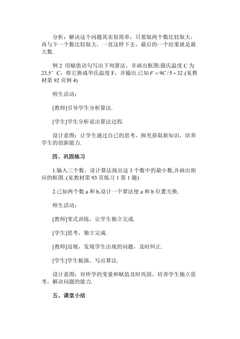 北师大版高中数学导学案《变量与赋值》.doc_第3页