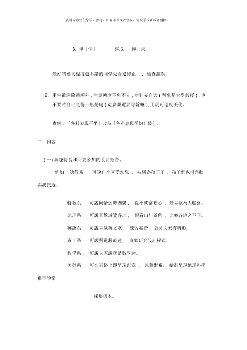 教学研究所如何写自述自传读书计画.docx_第2页