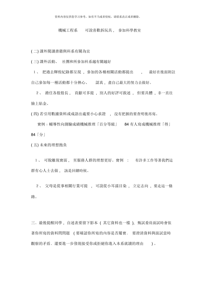 教学研究所如何写自述自传读书计画.docx_第3页