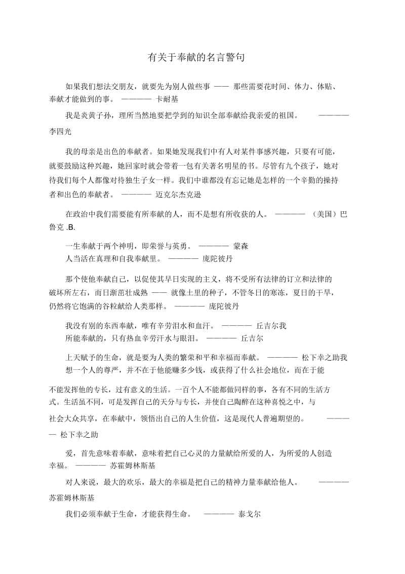 有关于奉献的名言警句.docx_第1页