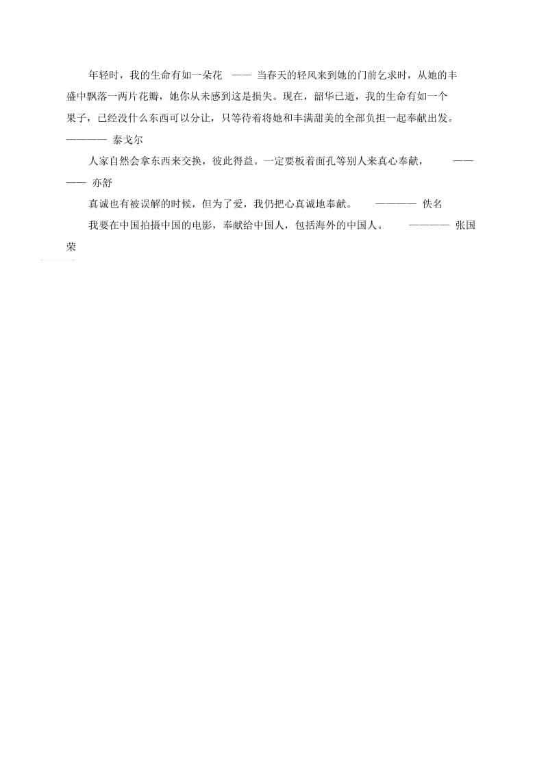 有关于奉献的名言警句.docx_第2页