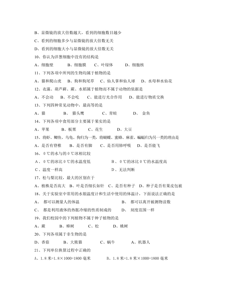 七年级上科学期中试卷.doc_第2页