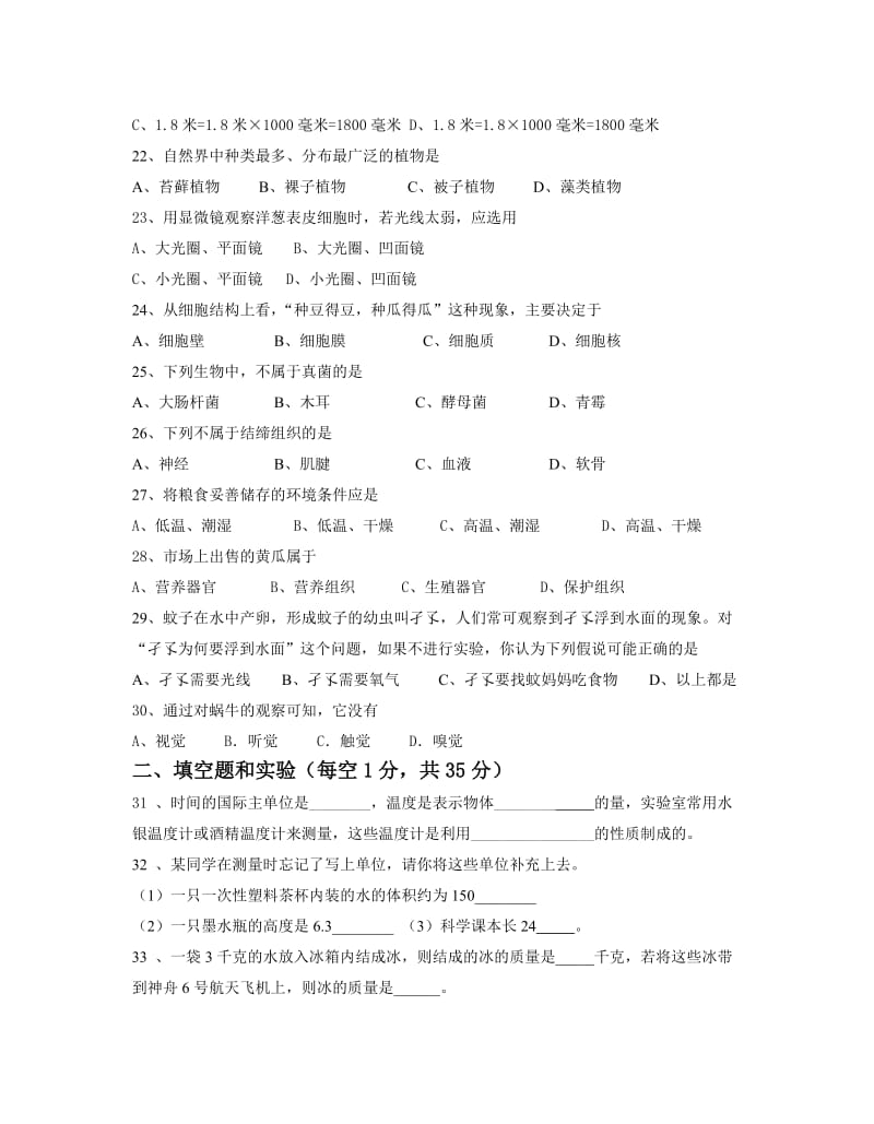 七年级上科学期中试卷.doc_第3页