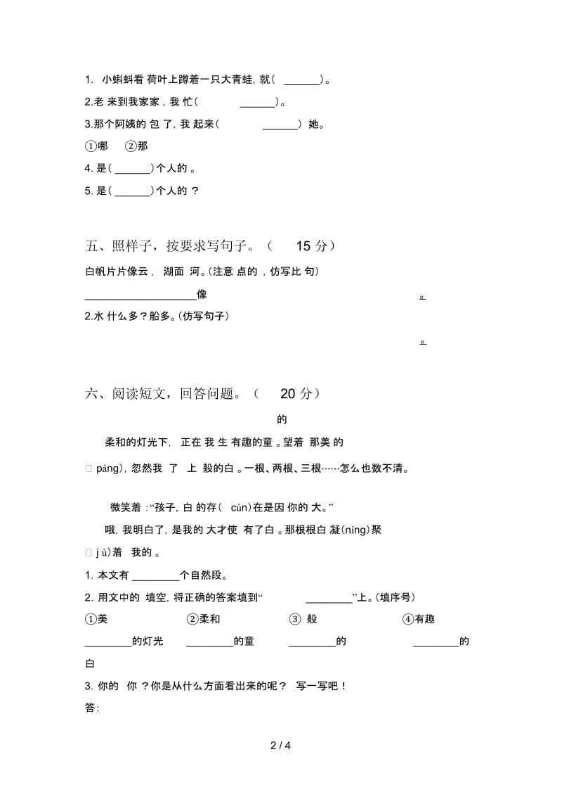 最新人教版二年级语文下册五单元试题及答案(A4版).docx_第2页