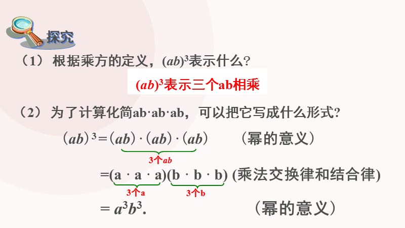 新湘教版七年级数学下册《2章 整式的乘法2.1 整式的乘法2.1.2幂的乘方与积的乘方（2）》课件_1.pptx_第3页