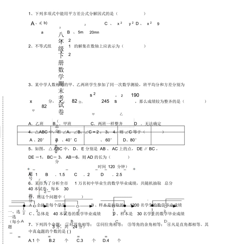 八年级下册数学期末考试卷1.docx_第2页