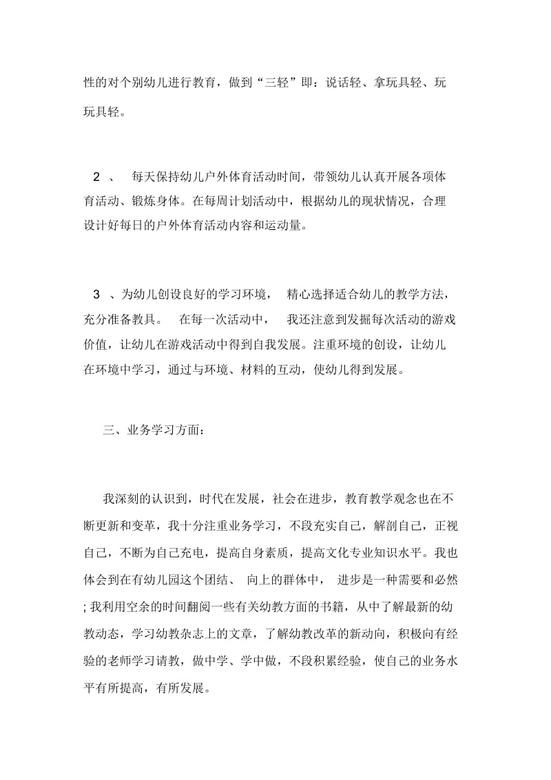 幼儿教师期末总结范本.docx_第2页