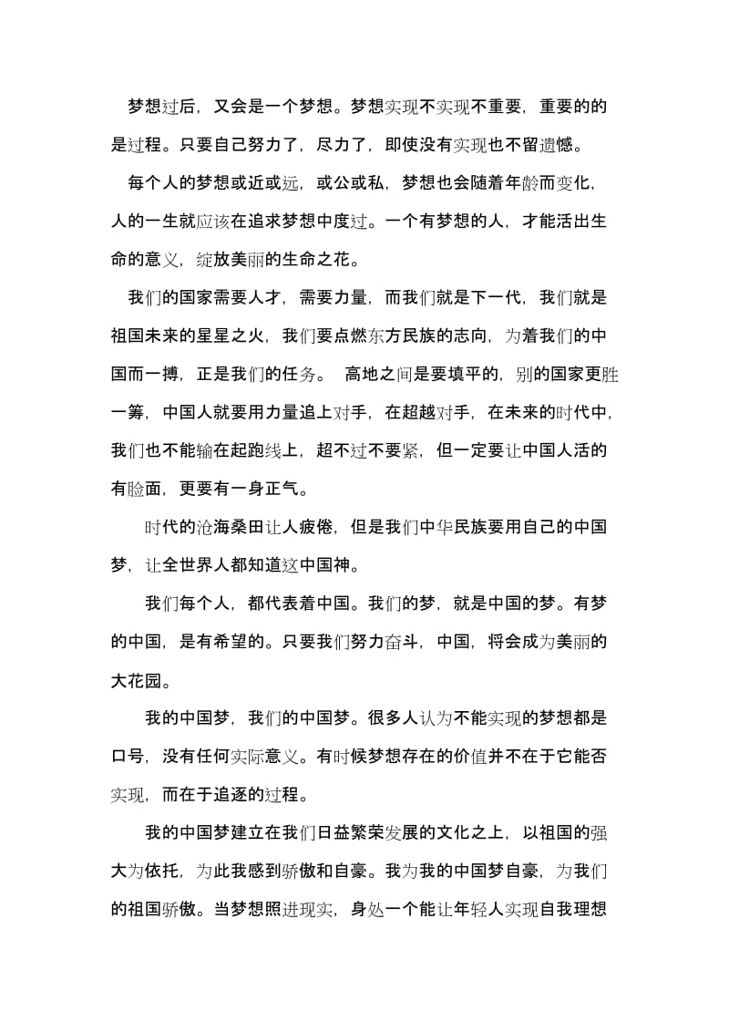 我的中国梦征文.doc_第2页