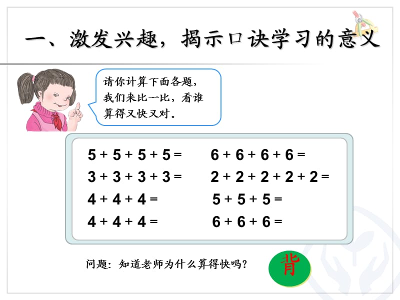 5的乘法口诀2.ppt_第2页