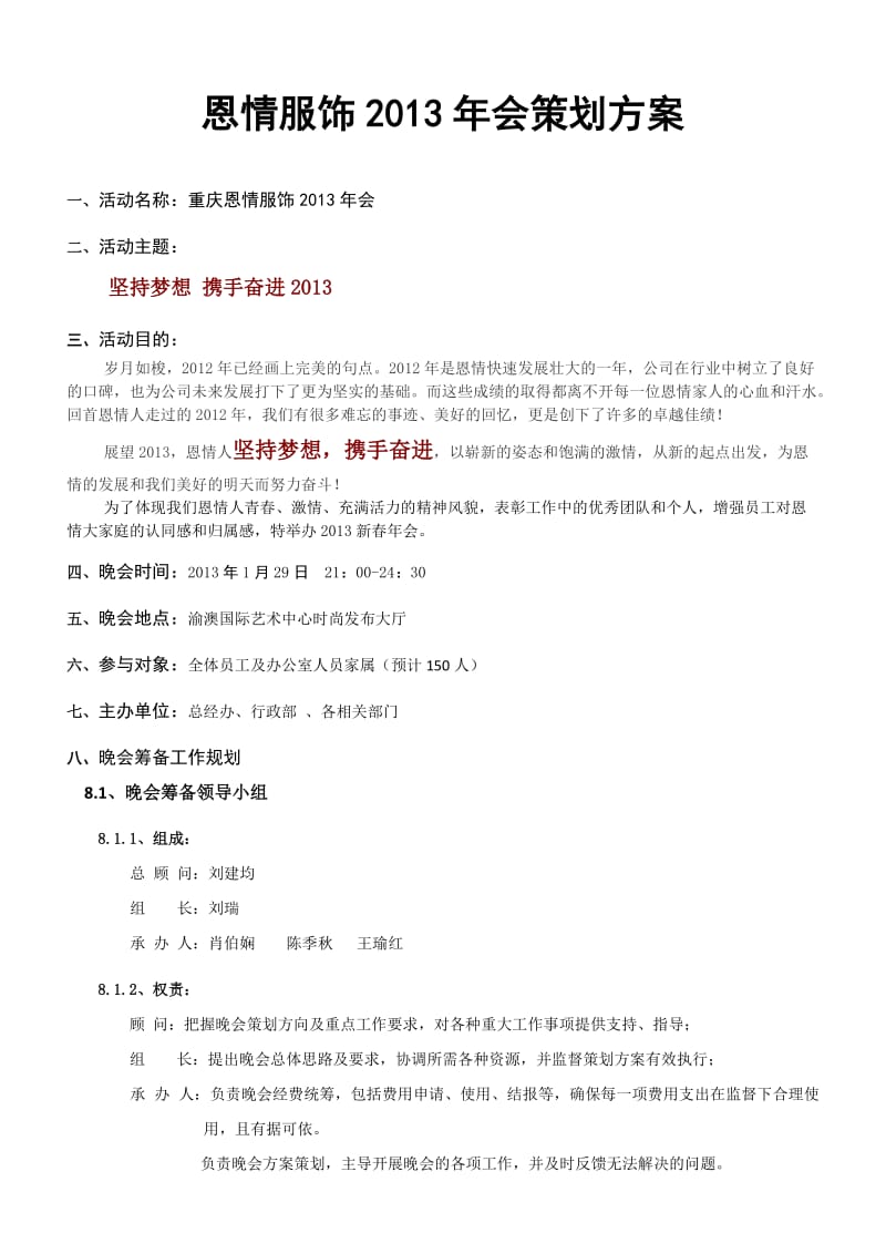 公司恩情年会活动策划案.doc_第2页