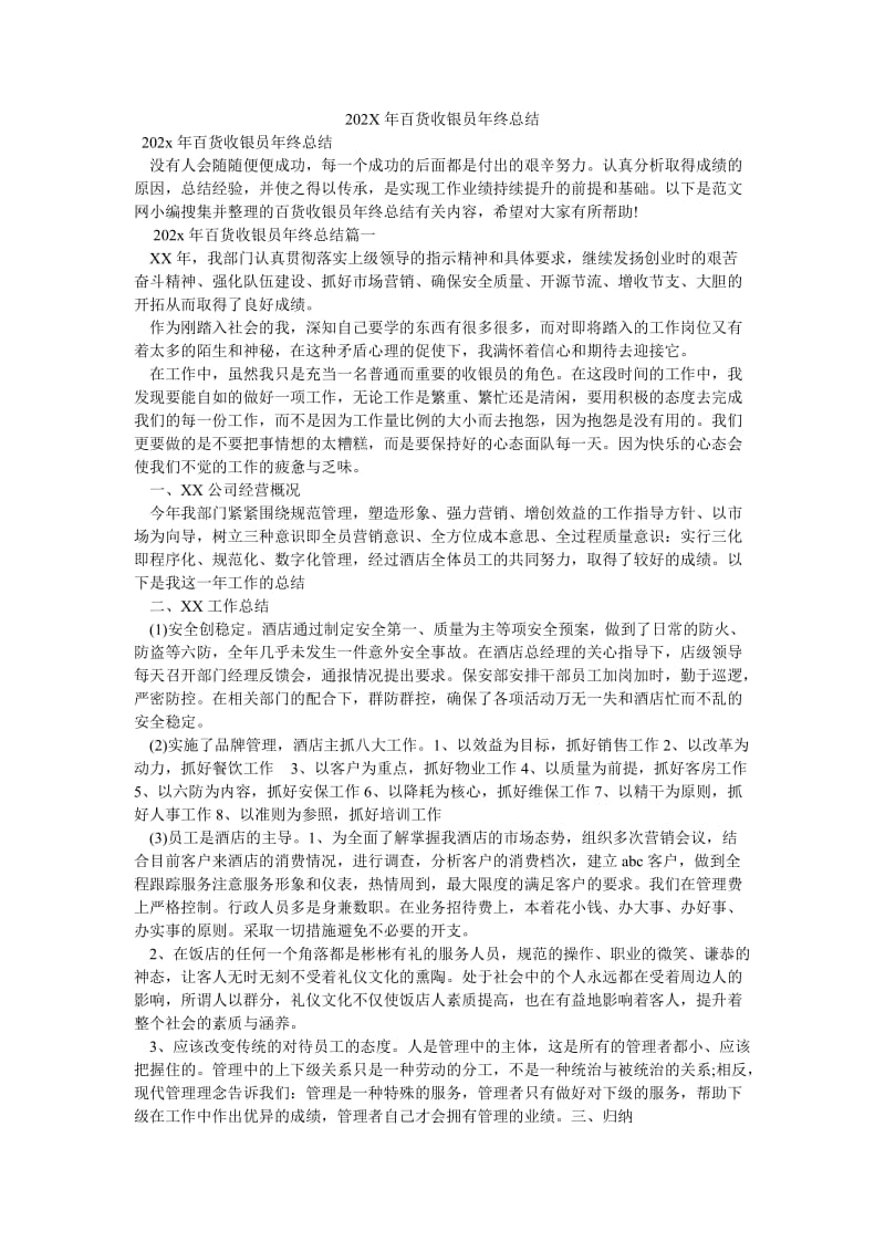 《202X年百货收银员年终总结》.doc_第1页