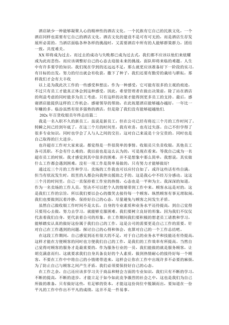 《202X年百货收银员年终总结》.doc_第2页