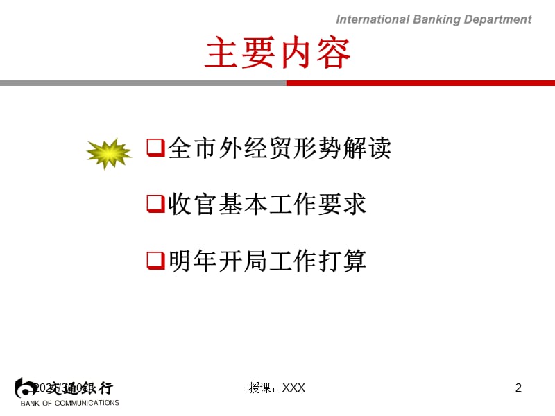 国际业务工作总结发言PPT参考课件.ppt_第2页