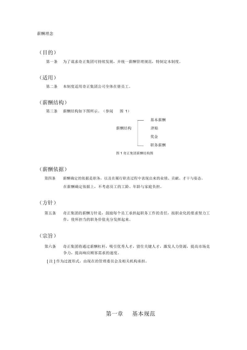 人资薪酬-某民营医药企业薪酬管理制度.docx_第2页