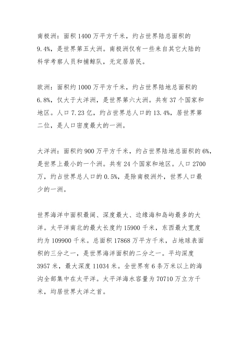 七大洲和五大洋的形状和位置.docx_第2页