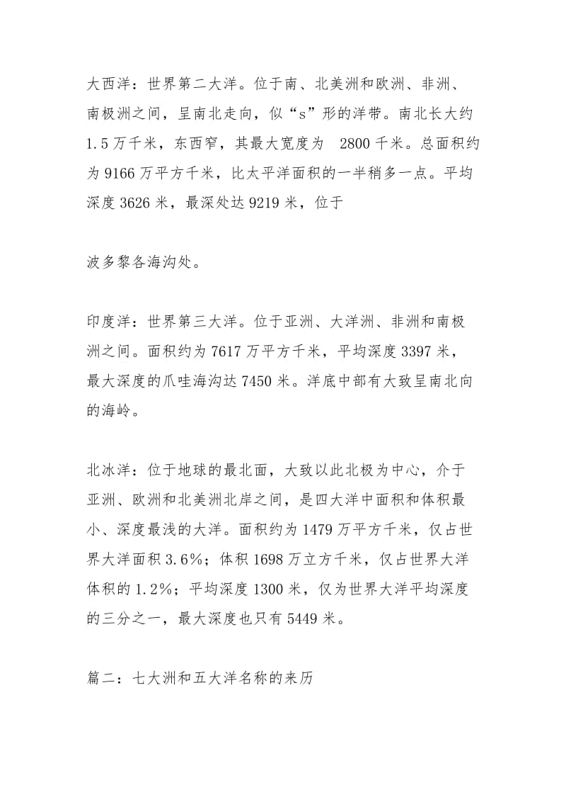 七大洲和五大洋的形状和位置.docx_第3页