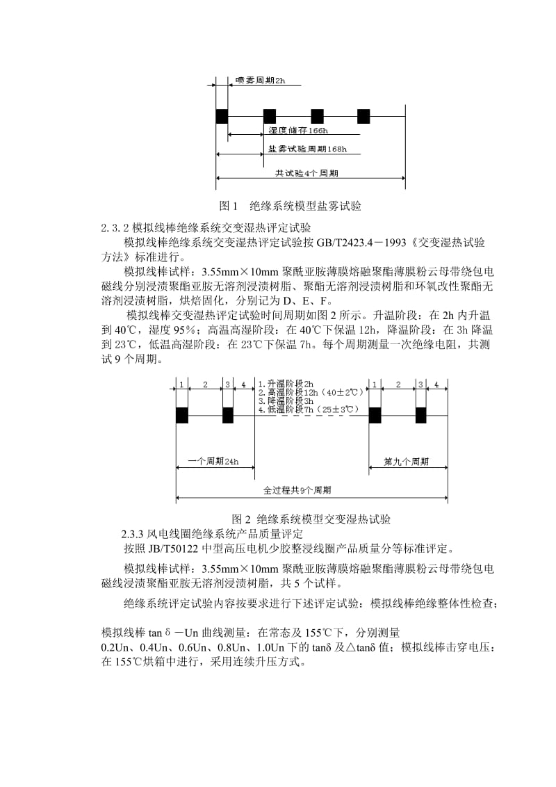 毕业论文（设计）1.5 MW 直驱式风力发电机绝缘系统的研究.doc_第3页