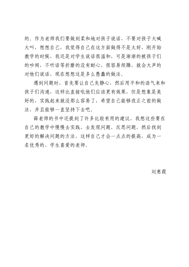 薛瑞萍教育教学问答读后感.doc_第2页