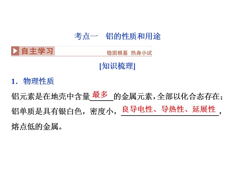 2017优化方案高考化学(鲁教版)一轮复习材料家族中的元素第2讲课件.ppt_第3页