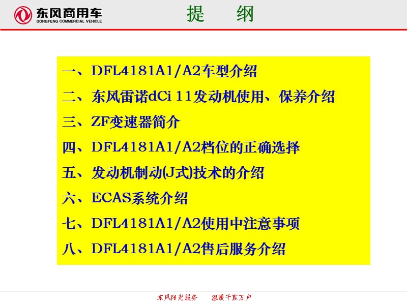 东风天龙安全节油规范操作PPT参考课件.ppt_第2页