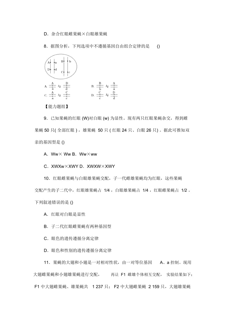 人教版生物高中必修二《基因在染色体上》课下能力提升.docx_第3页