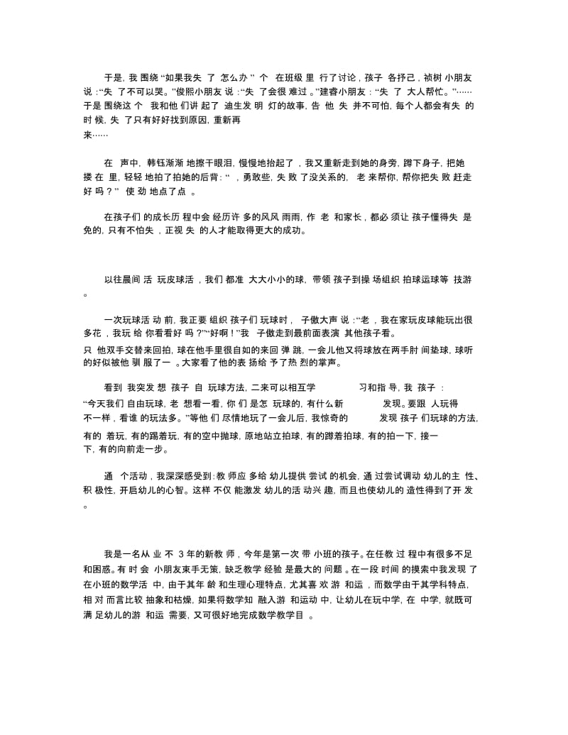 幼儿园教师的教育随笔.docx_第2页