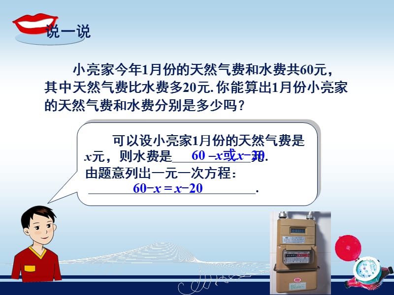 新湘教版七年级数学下册《1章 二元一次方程组1.1 建立二元一次方程组》课件_3.pptx_第3页