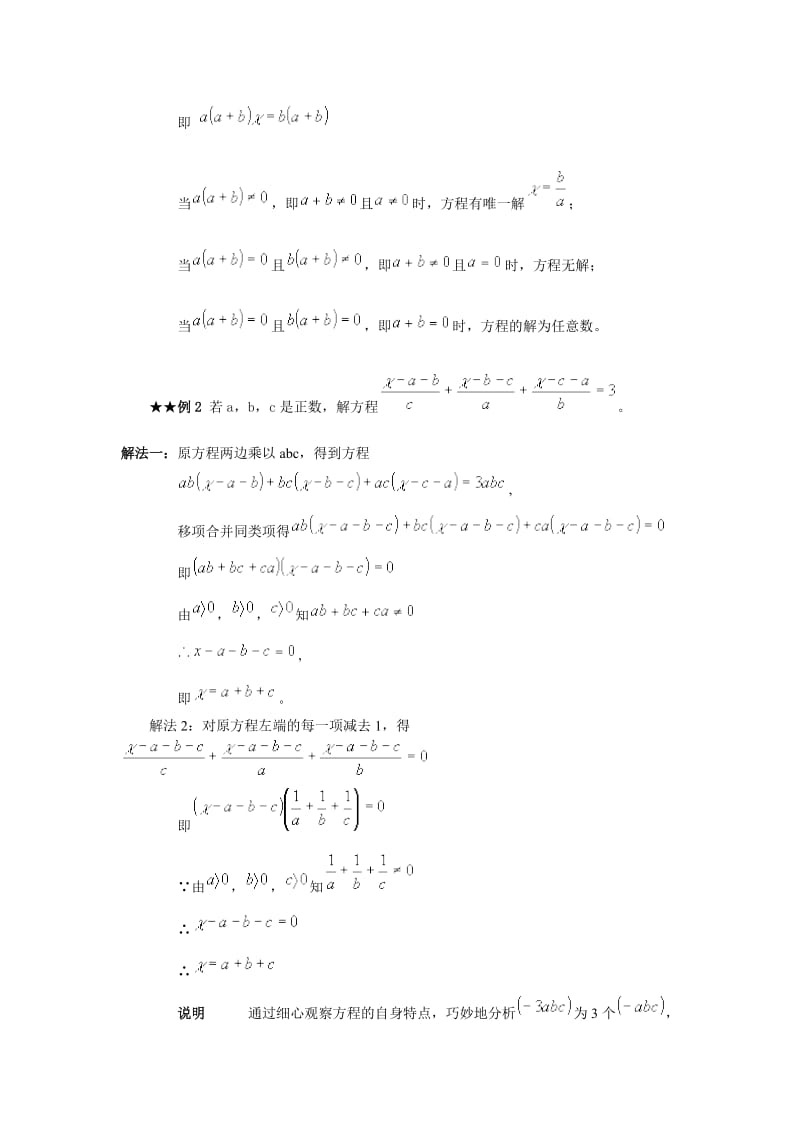 奥数辅导资料一元一次方程.doc_第2页