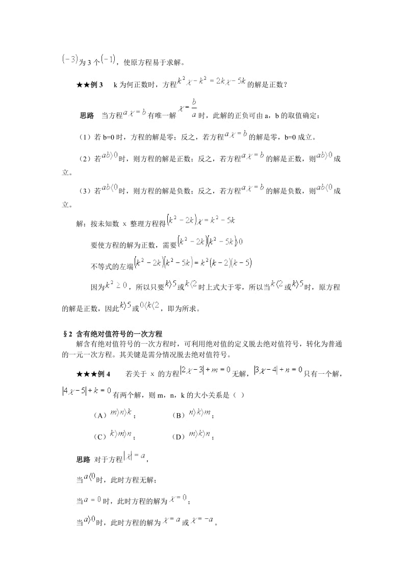 奥数辅导资料一元一次方程.doc_第3页