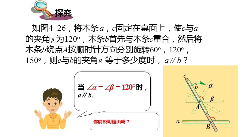 新湘教版七年级数学下册《4章 相交线与平行线4.4 平行线的判定4.4平行线的判断（1）》课件_0.pptx_第2页