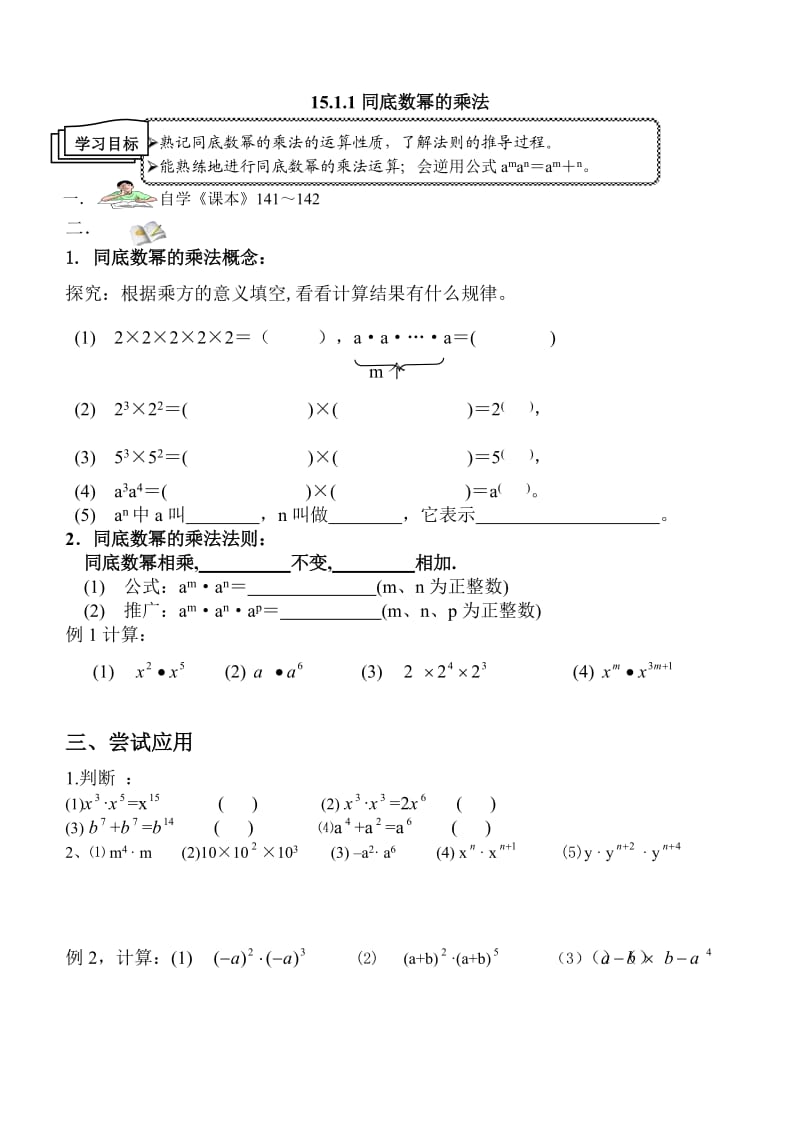 14.1.1同底数幂的乘法学案(1).doc_第1页