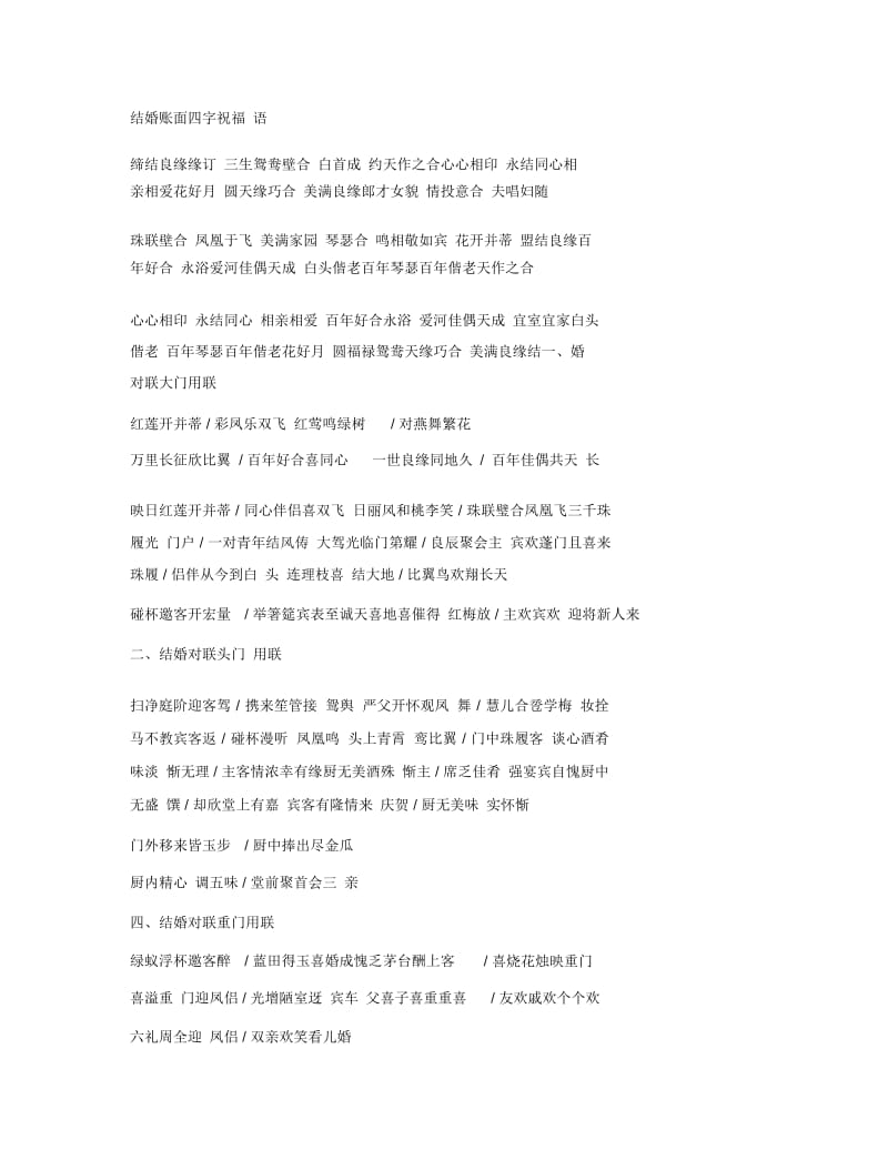 新婚祝福语,四字.docx_第2页