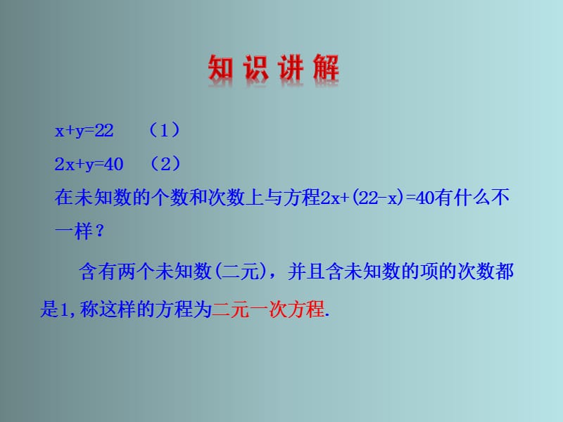 新湘教版七年级数学下册《1章 二元一次方程组1.1 建立二元一次方程组》课件_0.pptx_第3页