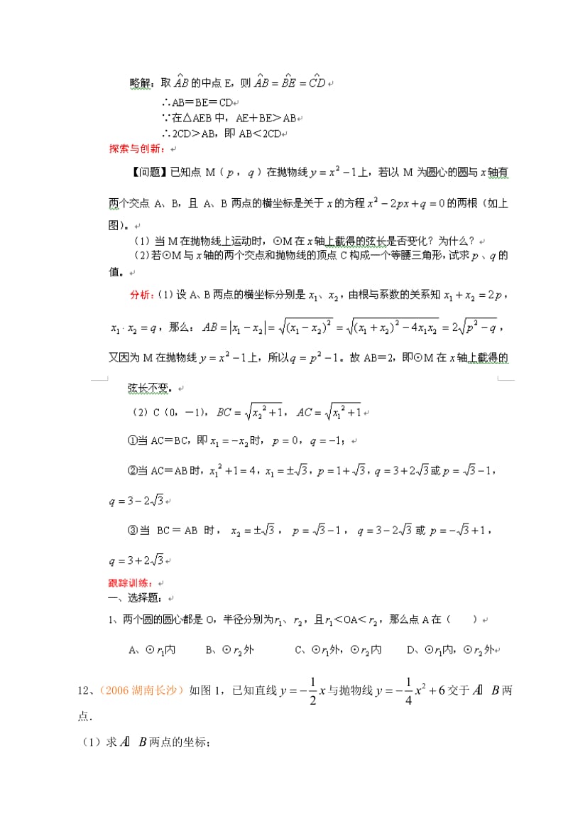 中考复习之圆和压轴题.doc_第2页