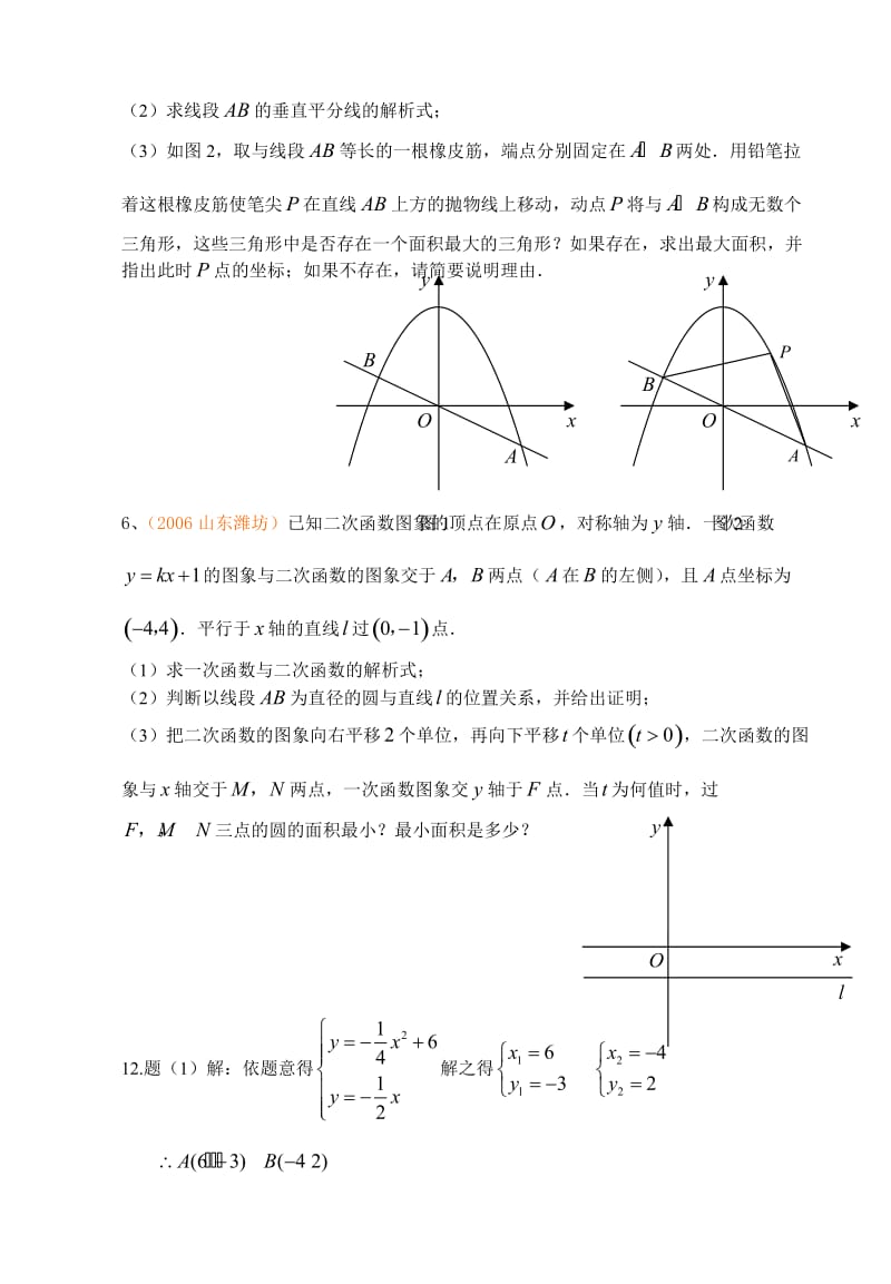 中考复习之圆和压轴题.doc_第3页