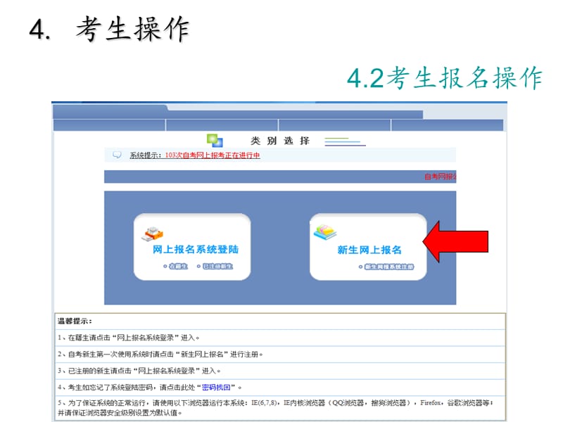 《考生操作流程》PPT课件.ppt_第2页