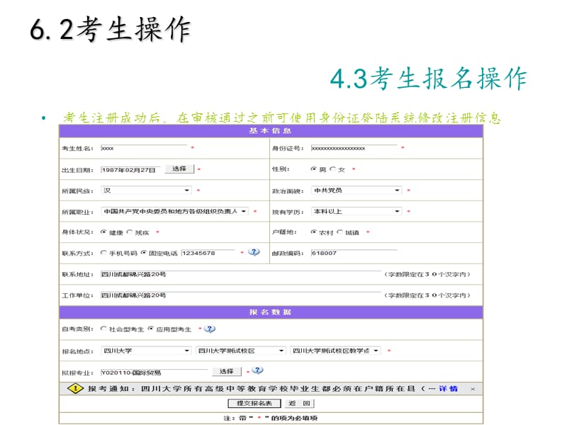 《考生操作流程》PPT课件.ppt_第3页