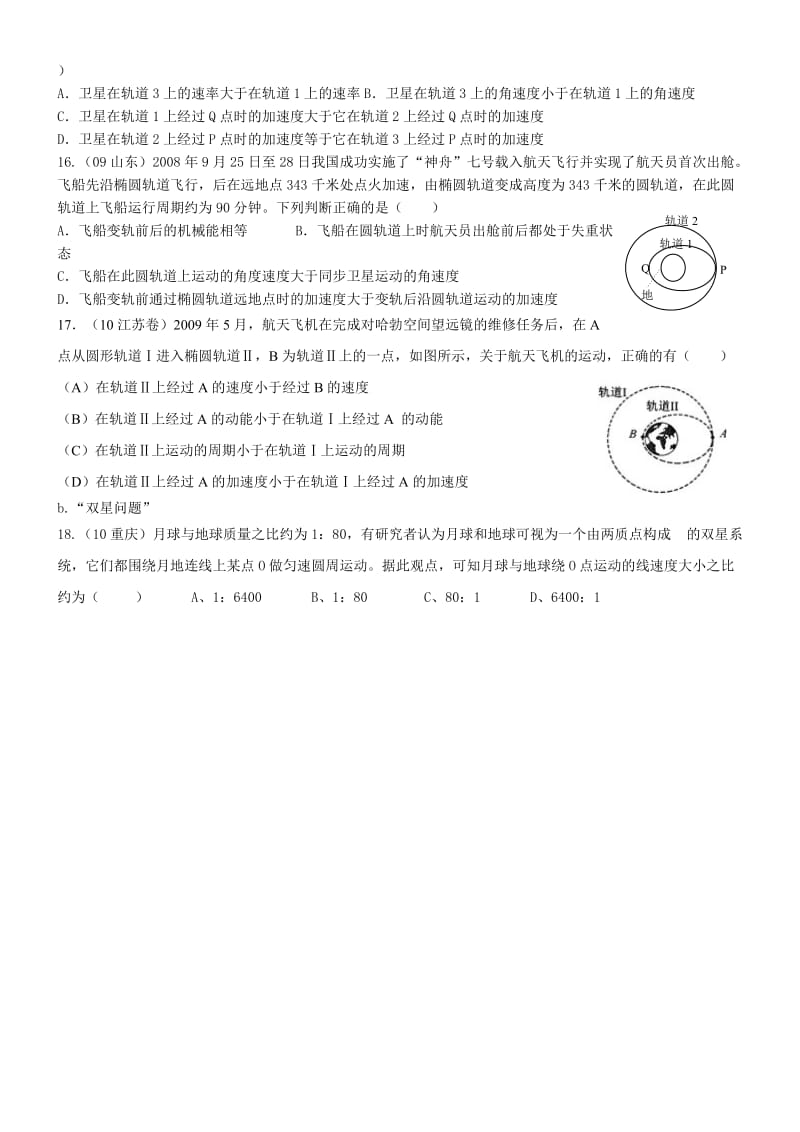 教科版高考物理复习专题五 万有引力.doc_第3页