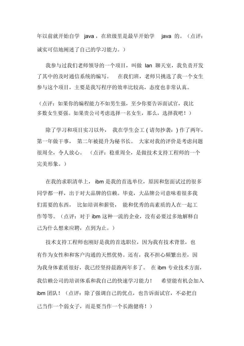 应届生应聘支持技术工程师自我介绍(精选多篇).docx_第3页