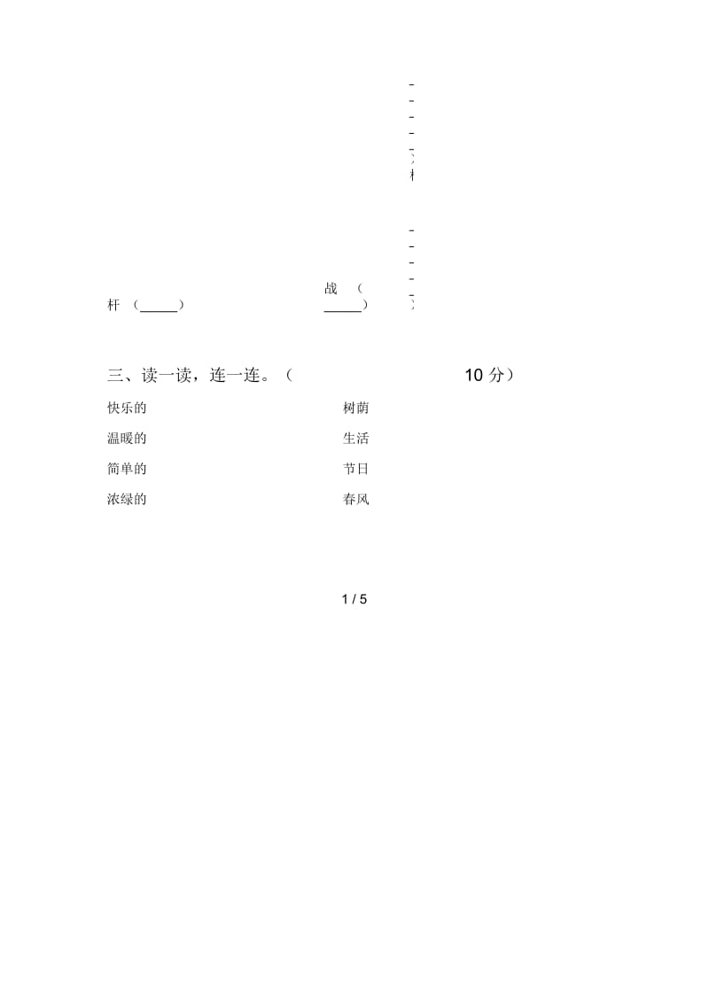 最新人教版二年级语文下册三单元试卷及答案(精编).docx_第2页