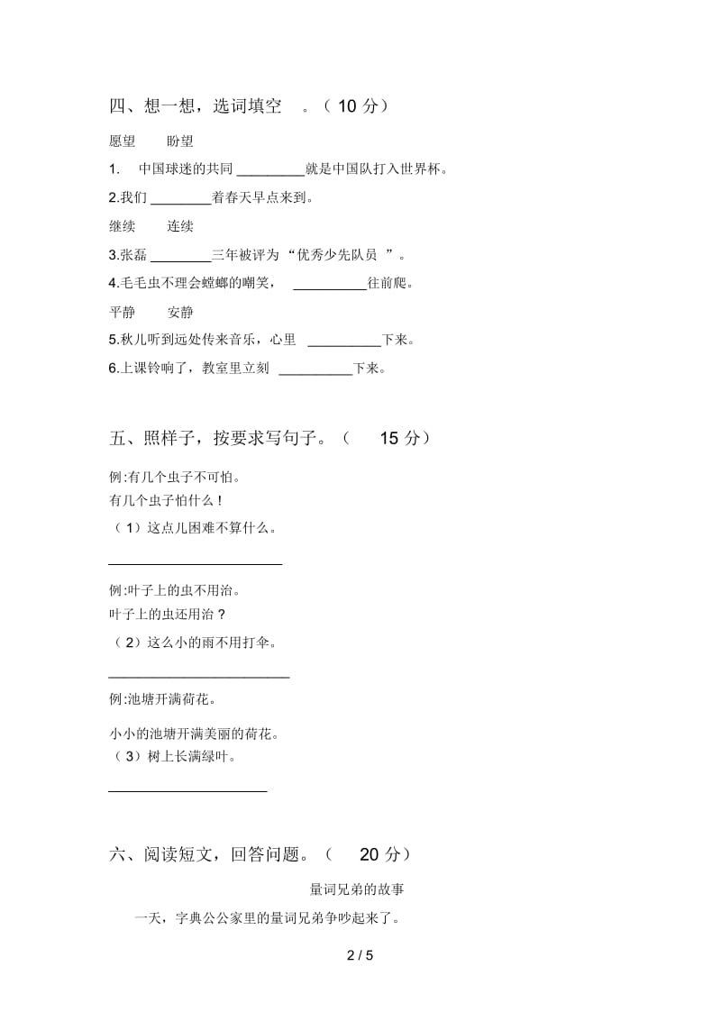 最新人教版二年级语文下册三单元试卷及答案(精编).docx_第3页