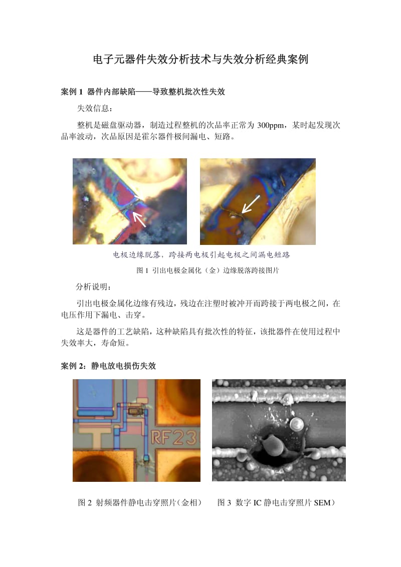 失效模式分析经典案例.pdf_第1页