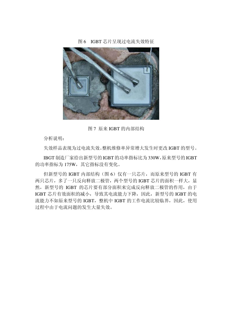 失效模式分析经典案例.pdf_第3页