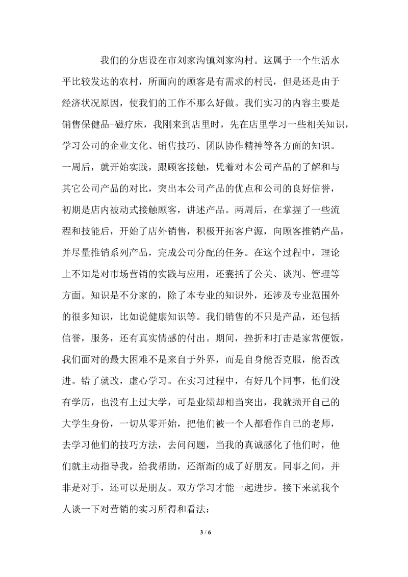 工商企业管理专业健康卧室公司实习报告.doc_第3页