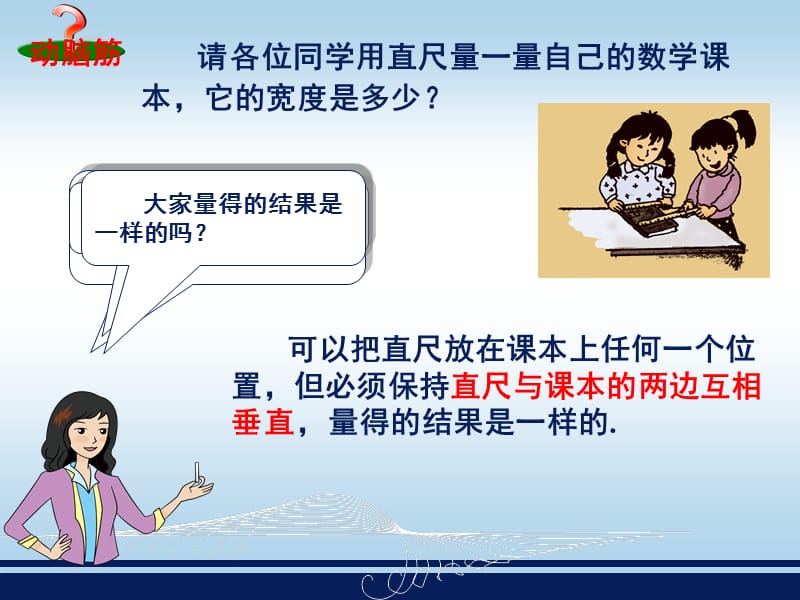 新湘教版七年级数学下册《4章 相交线与平行线4.6 两条平行线间的距离》课件_11.ppt_第3页